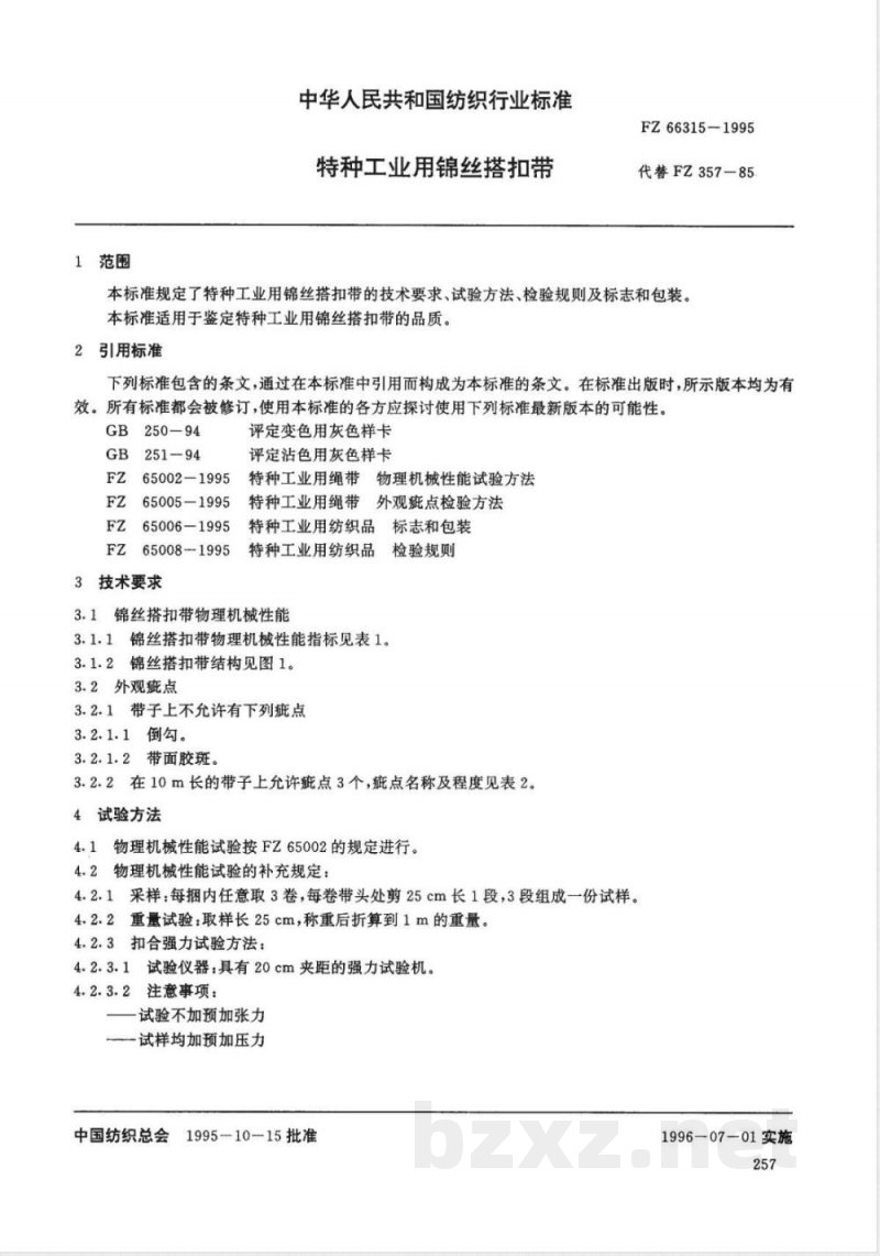 FZ/T 66315-1995特种工业用锦丝搭扣带 