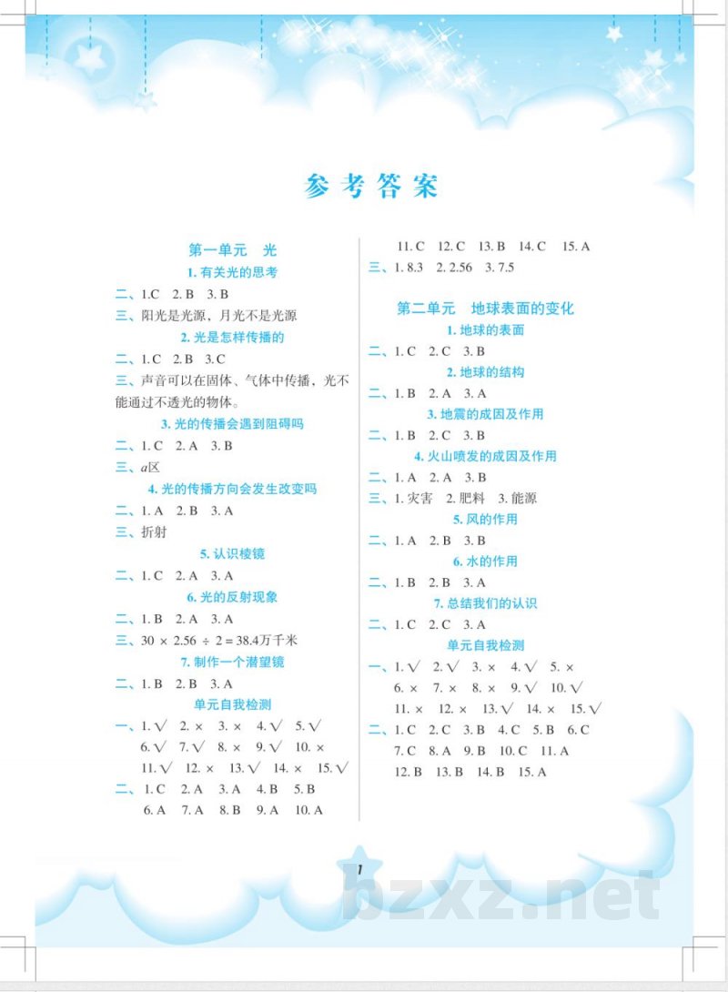 科学五年级(配教科版) 科学五年级(配教科版)