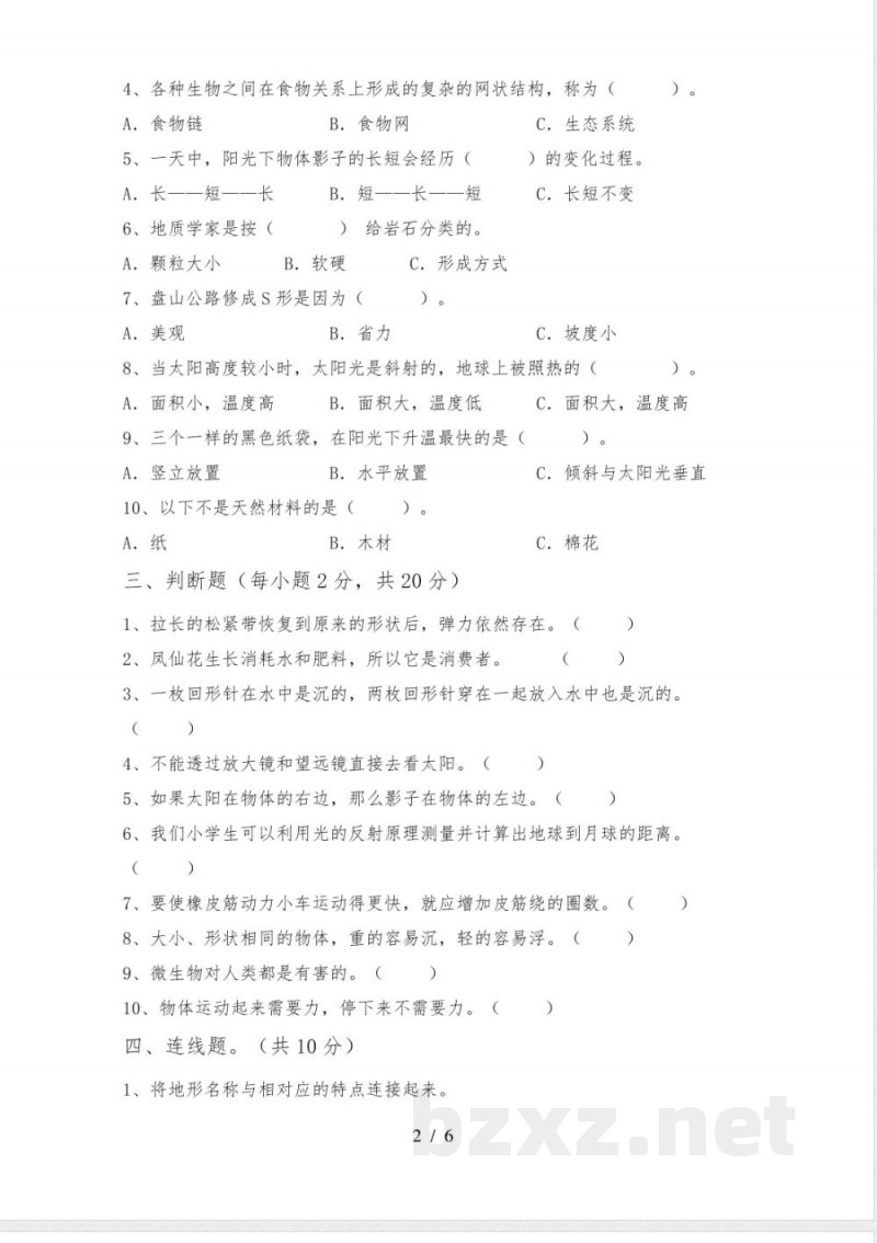 教科版五年级科学下册期中试卷(A4打印版) 教科版五年级科学下册期中试卷(A4打印版)