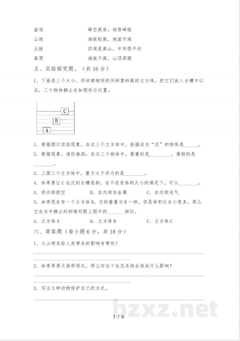 教科版五年级科学下册期中试卷(A4打印版) 教科版五年级科学下册期中试卷(A4打印版)