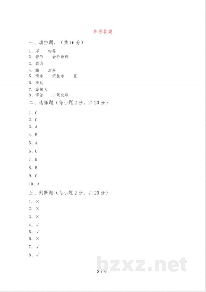 教科版五年级科学下册期中试卷(A4打印版) 教科版五年级科学下册期中试卷(A4打印版)