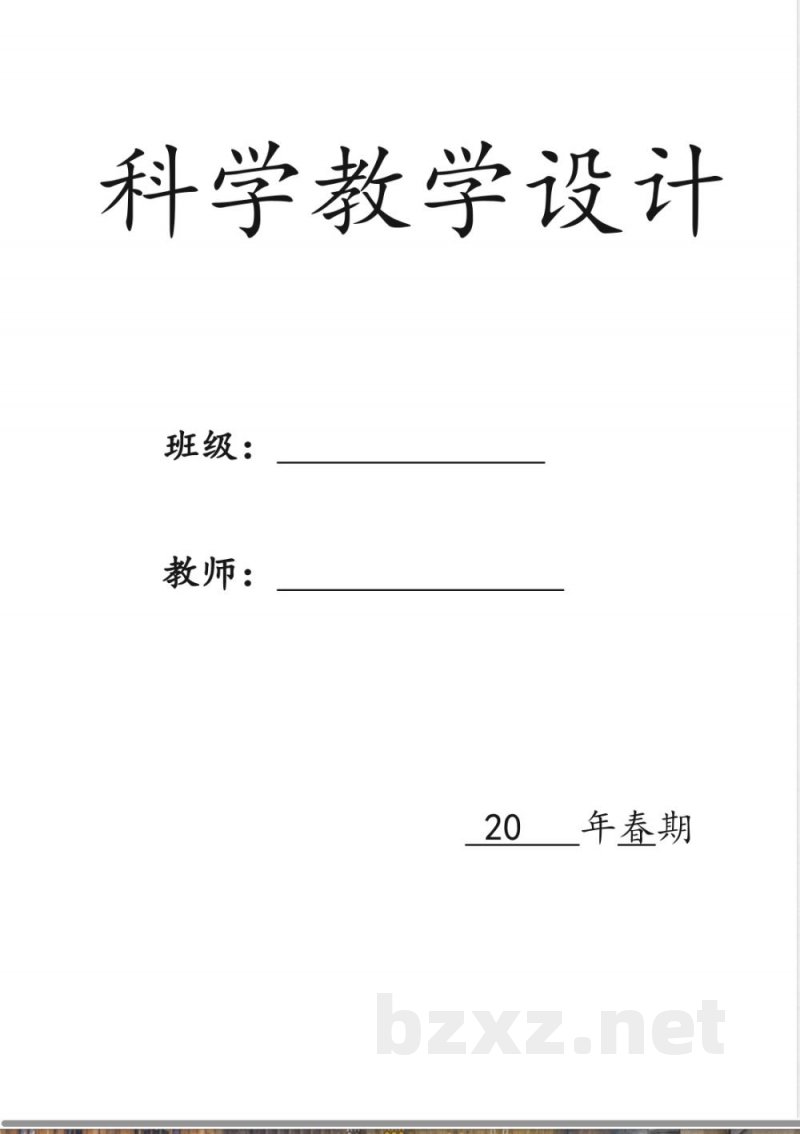 教科版五年级下册科学教学设计【详细完整】 教科版五年级下册科学教学设计【详细完整】