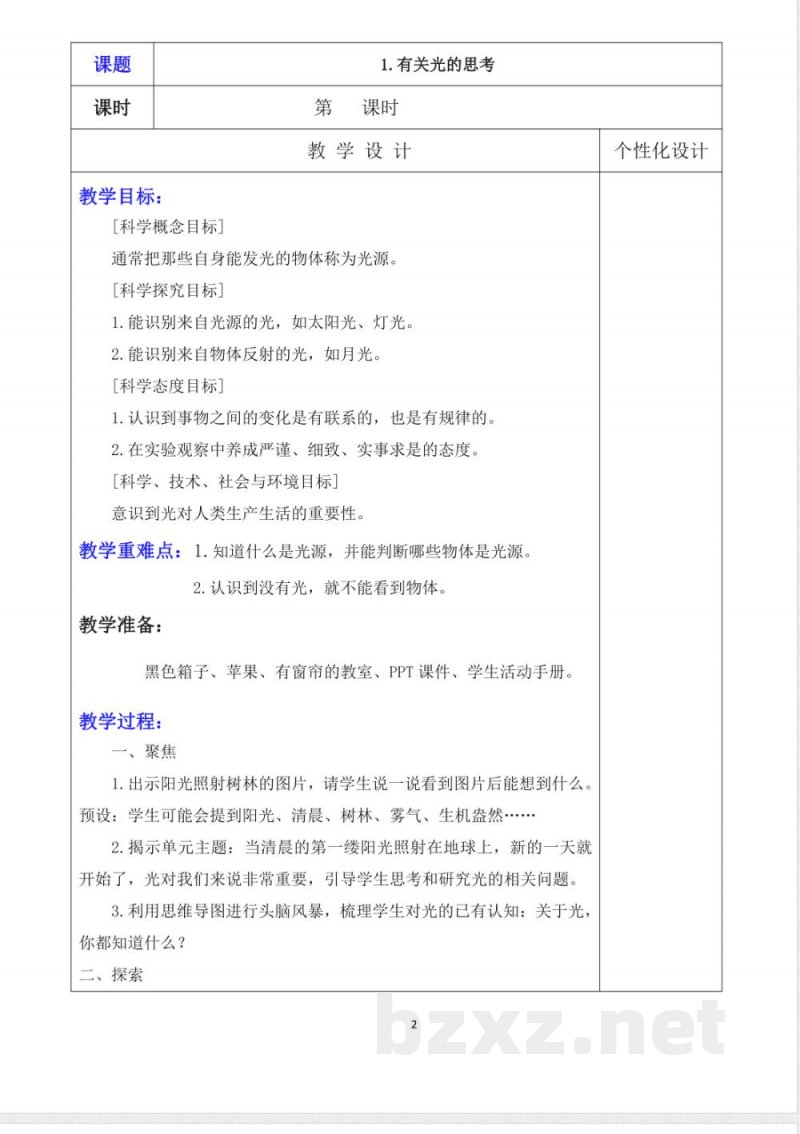 教科版五年级下册科学教学设计【详细完整】 教科版五年级下册科学教学设计【详细完整】