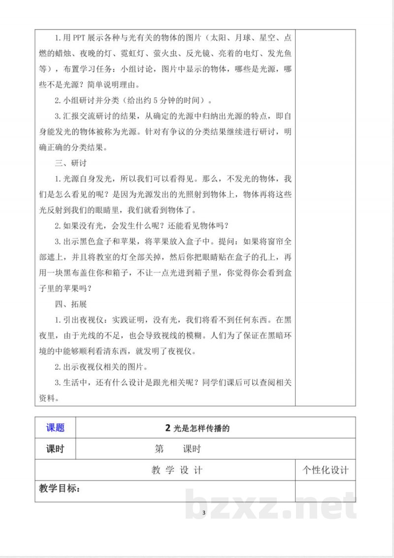 教科版五年级下册科学教学设计【详细完整】 教科版五年级下册科学教学设计【详细完整】