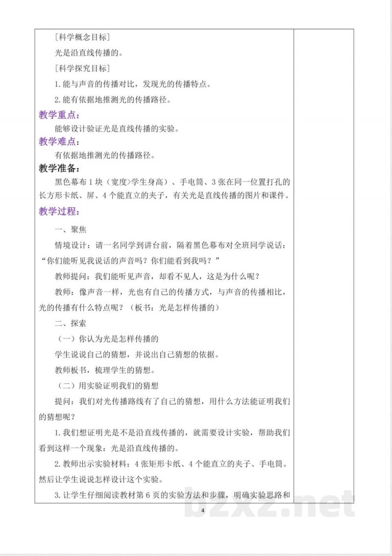 教科版五年级下册科学教学设计【详细完整】 教科版五年级下册科学教学设计【详细完整】