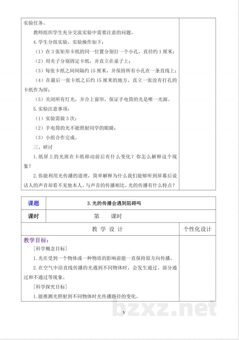 教科版五年级下册科学教学设计【详细完整】 教科版五年级下册科学教学设计【详细完整】