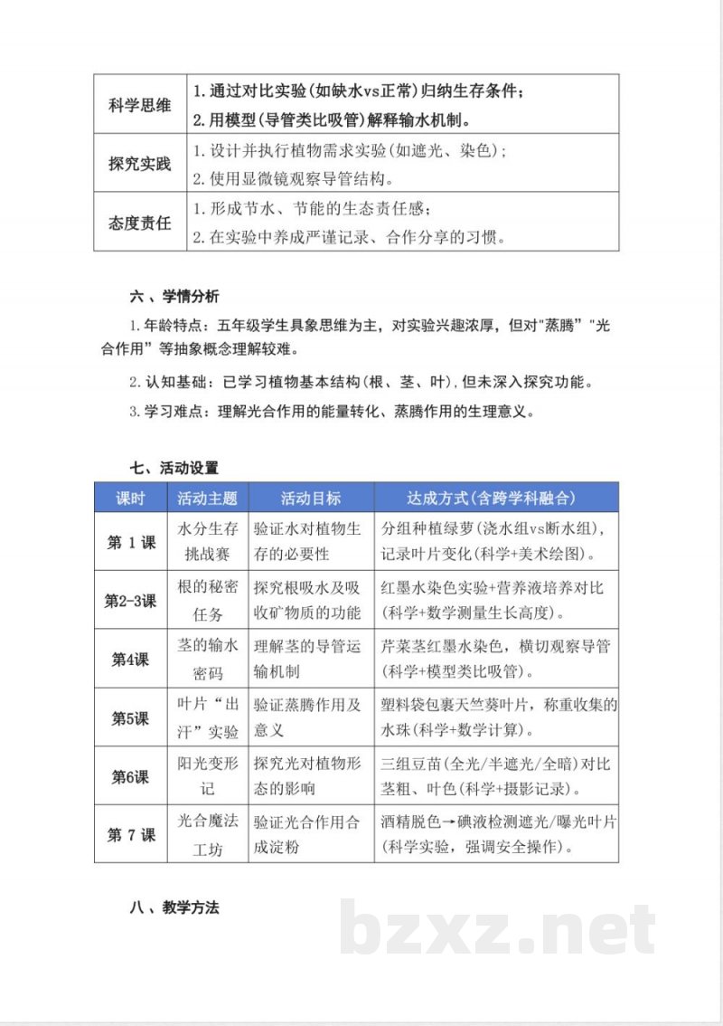 粤教粤科版科学五年级上册全册大单元整体教学设计