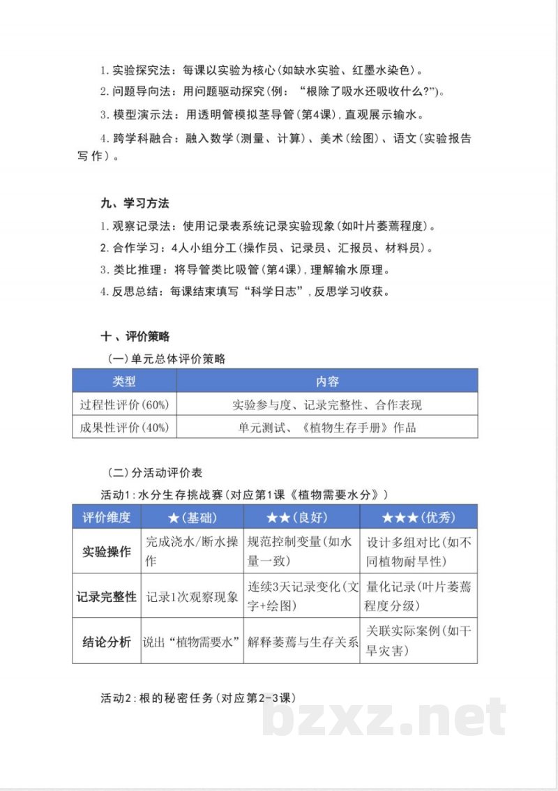 粤教粤科版科学五年级上册全册大单元整体教学设计