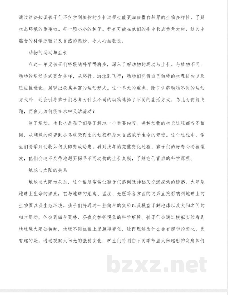 教科版科学五年级下册各单元的课程重点 教科版科学五年级下册各单元的课程重点