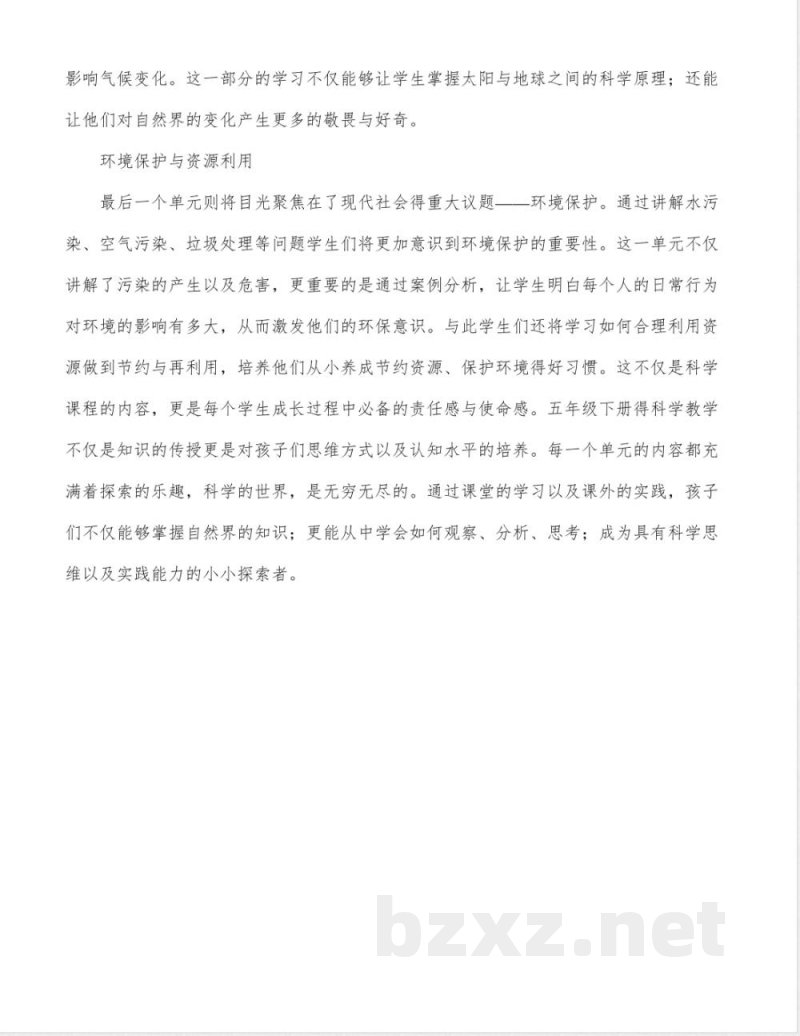 教科版科学五年级下册各单元的课程重点 教科版科学五年级下册各单元的课程重点