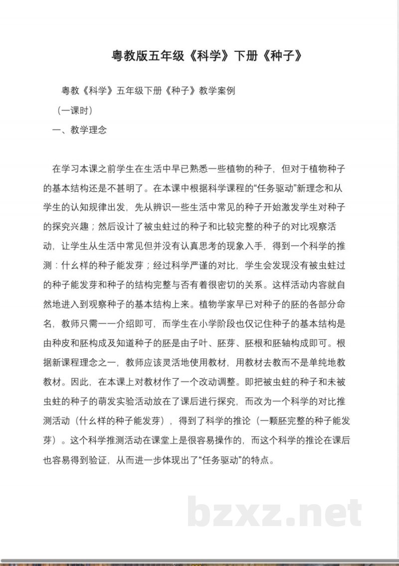 粤教版五年级《科学》下册《种子》