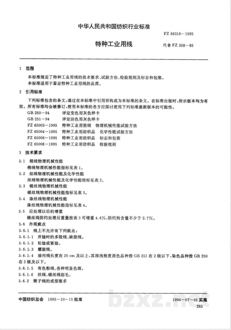 FZ/T 66316-1995特种工业用线 