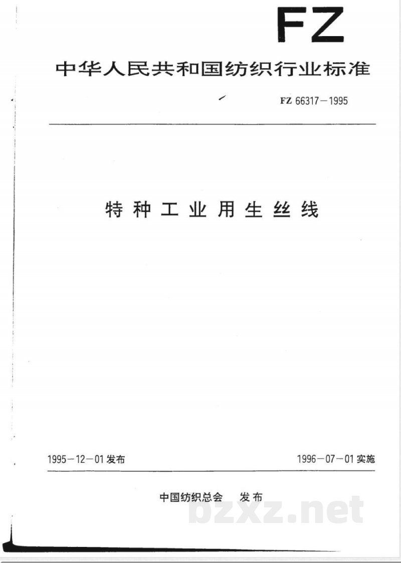 FZ/T 66317-1995特种工业用生丝线 