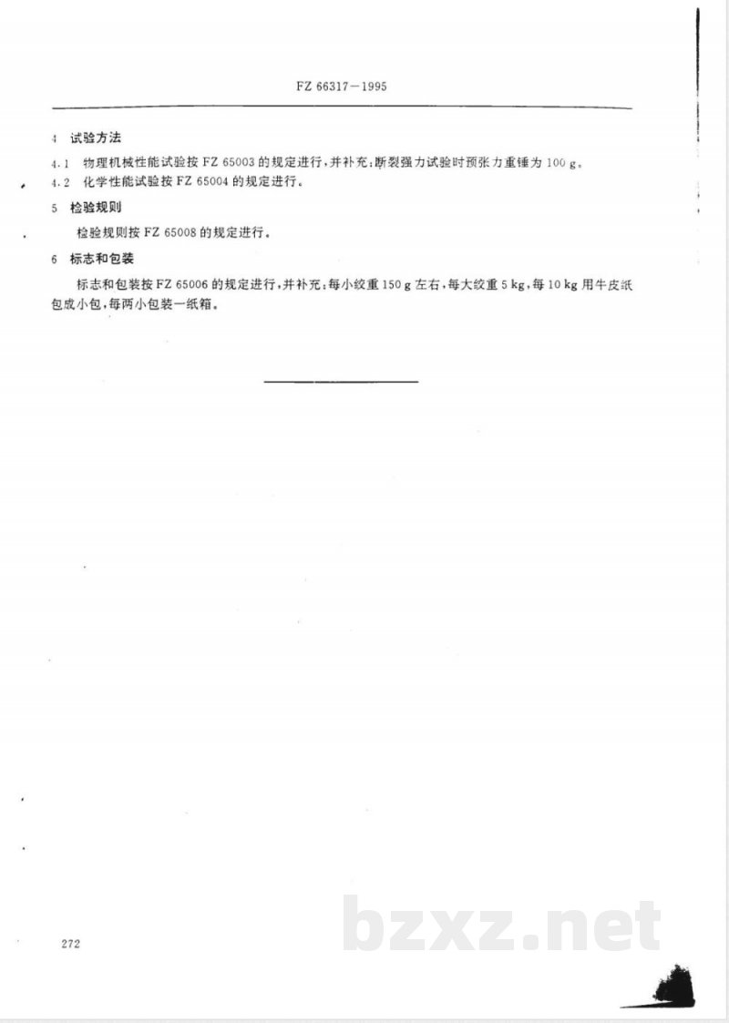 FZ/T 66317-1995特种工业用生丝线 