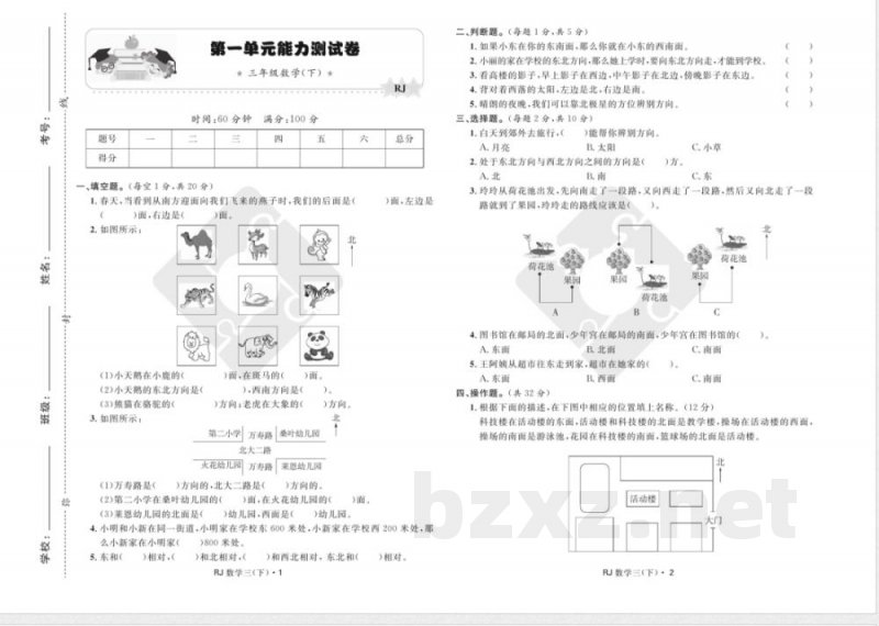 数学三年级下册