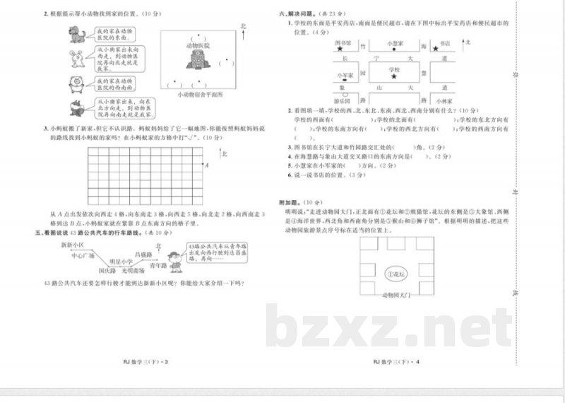 数学三年级下册