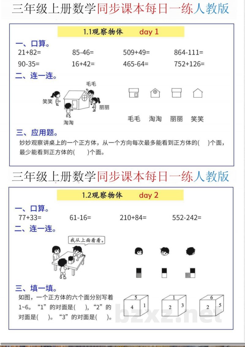 三年级(上)数学同步综合练习《人教版》 三年级(上)数学同步综合练习《人教版》