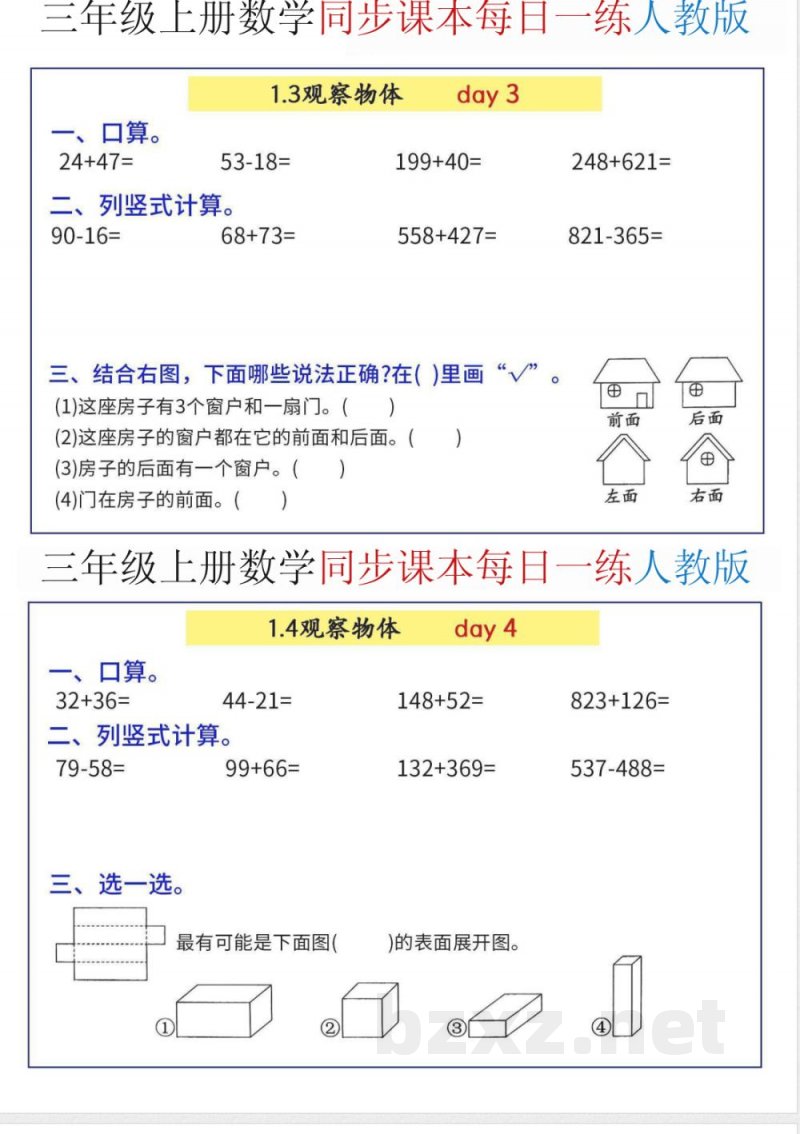 三年级(上)数学同步综合练习《人教版》 三年级(上)数学同步综合练习《人教版》