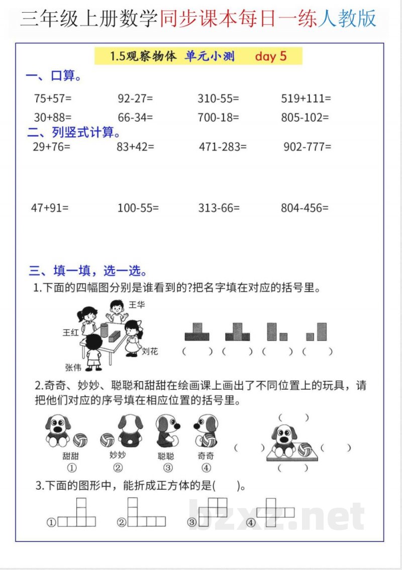三年级(上)数学同步综合练习《人教版》 三年级(上)数学同步综合练习《人教版》