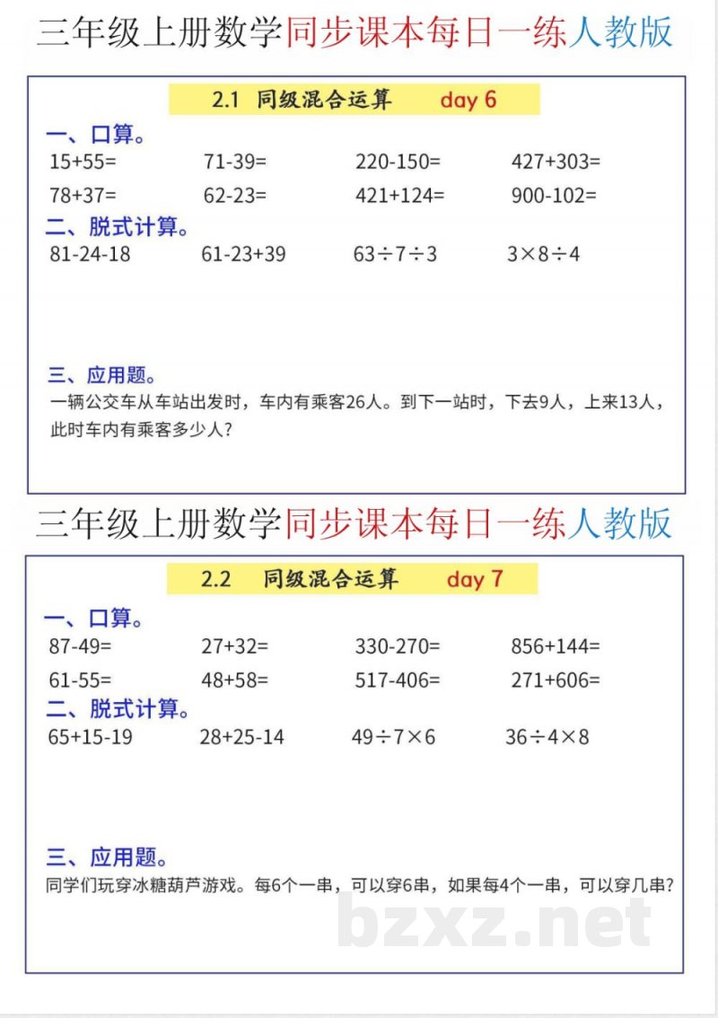 三年级(上)数学同步综合练习《人教版》 三年级(上)数学同步综合练习《人教版》