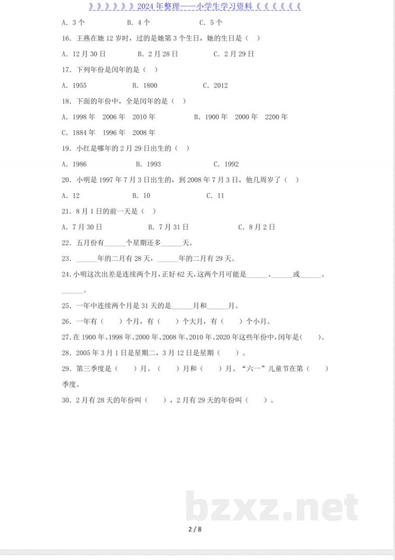 三年级下数学同步练习-年、月、日 三年级下数学同步练习-年、月、日