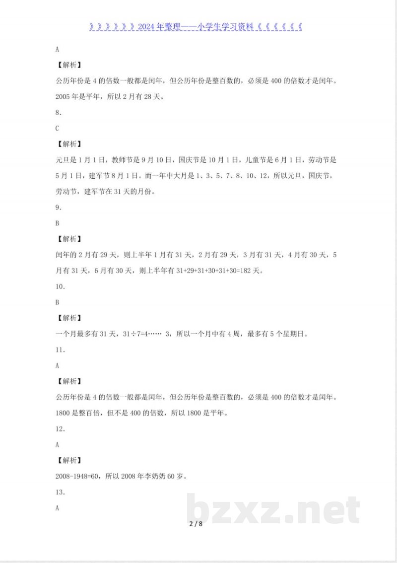三年级下数学同步练习-年、月、日 三年级下数学同步练习-年、月、日