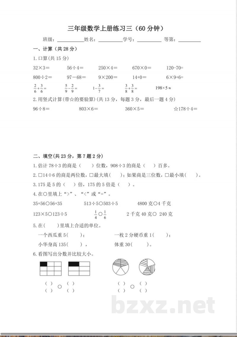 数学三年级练习三 数学三年级练习三