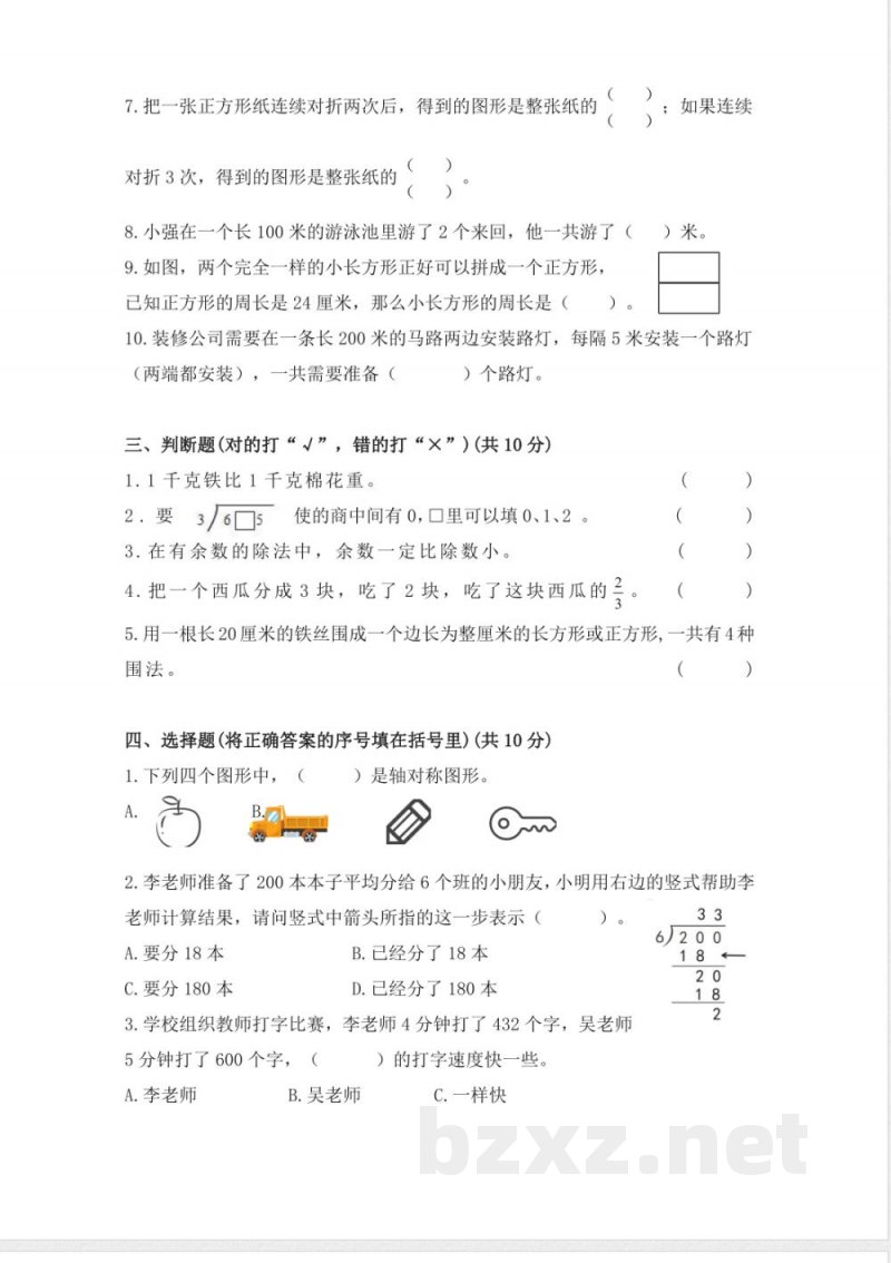 数学三年级练习三 数学三年级练习三