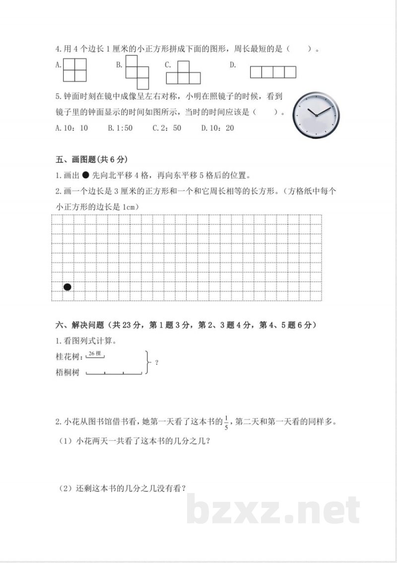 数学三年级练习三 数学三年级练习三