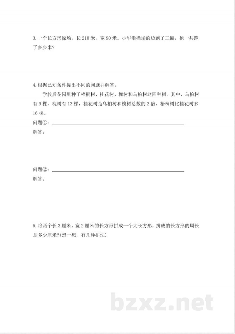 数学三年级练习三 数学三年级练习三