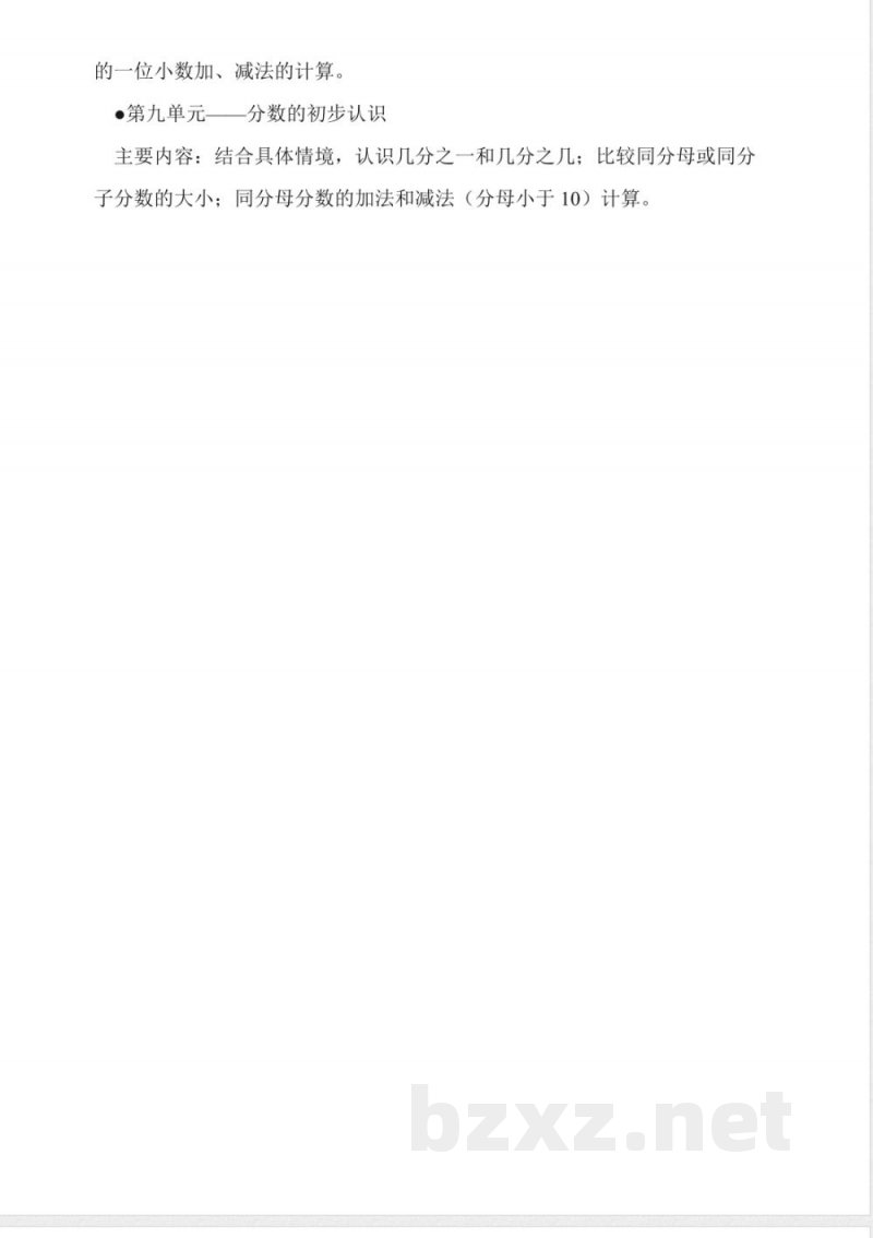 冀教版数学三年级下册