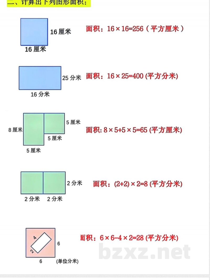 三年级(下册)数学【周长面积】专项练习 三年级(下册)数学【周长面积】专项练习
