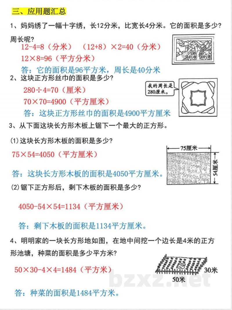三年级(下册)数学【周长面积】专项练习 三年级(下册)数学【周长面积】专项练习