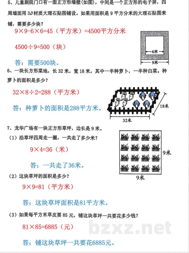 三年级(下册)数学【周长面积】专项练习 三年级(下册)数学【周长面积】专项练习