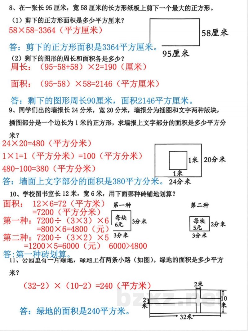 三年级(下册)数学【周长面积】专项练习 三年级(下册)数学【周长面积】专项练习