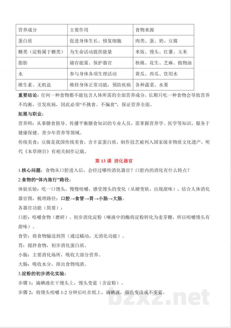 第四单元 消化与呼吸（知识清单）科学人教鄂教版三年级上册2025