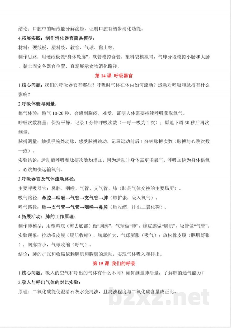 第四单元 消化与呼吸（知识清单）科学人教鄂教版三年级上册2025