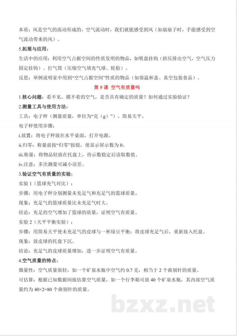 第二单元 气体 液体 固体(知识清单)科学人教鄂教版三年级上册2025 第二单元 气体 液体 固体(知识清单)科学人教鄂教版三年级上册2025