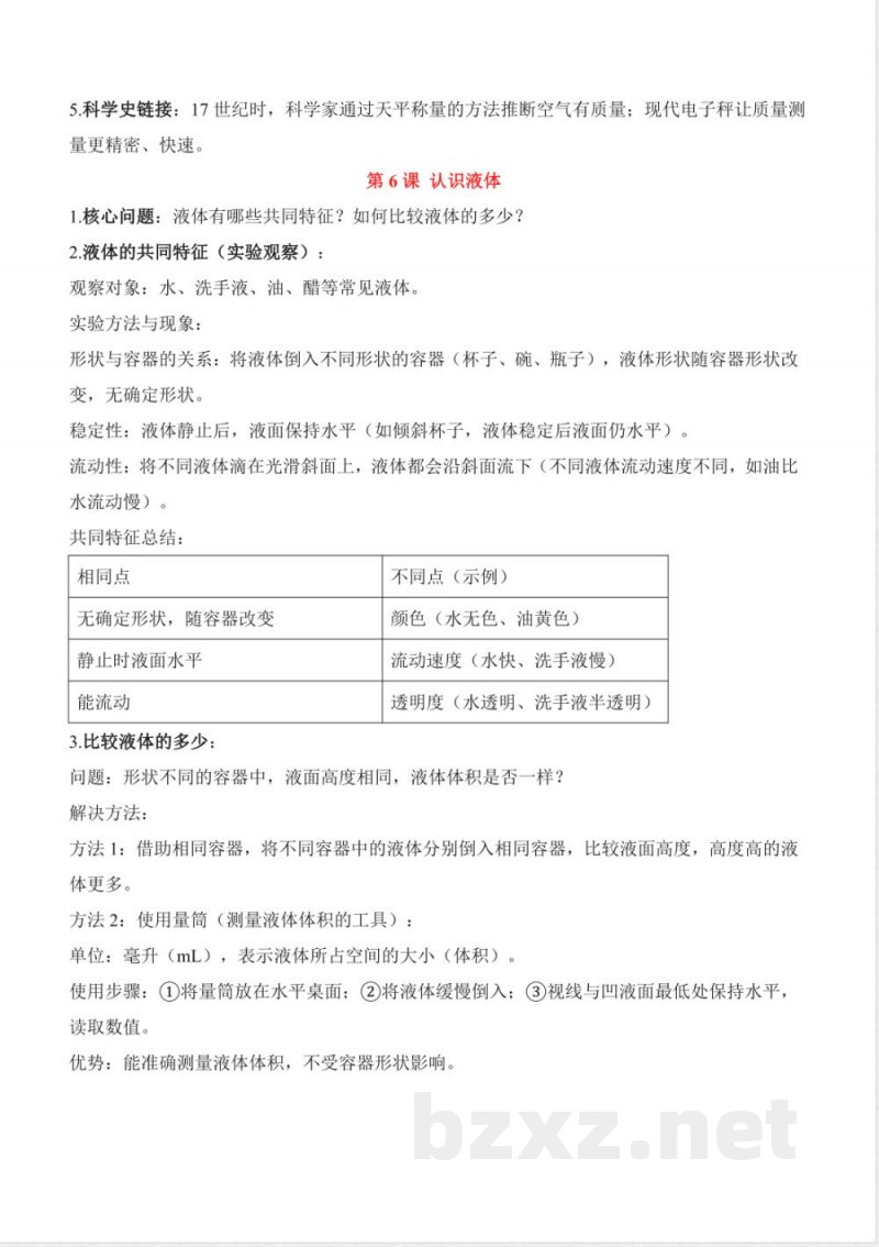 第二单元 气体 液体 固体(知识清单)科学人教鄂教版三年级上册2025 第二单元 气体 液体 固体(知识清单)科学人教鄂教版三年级上册2025