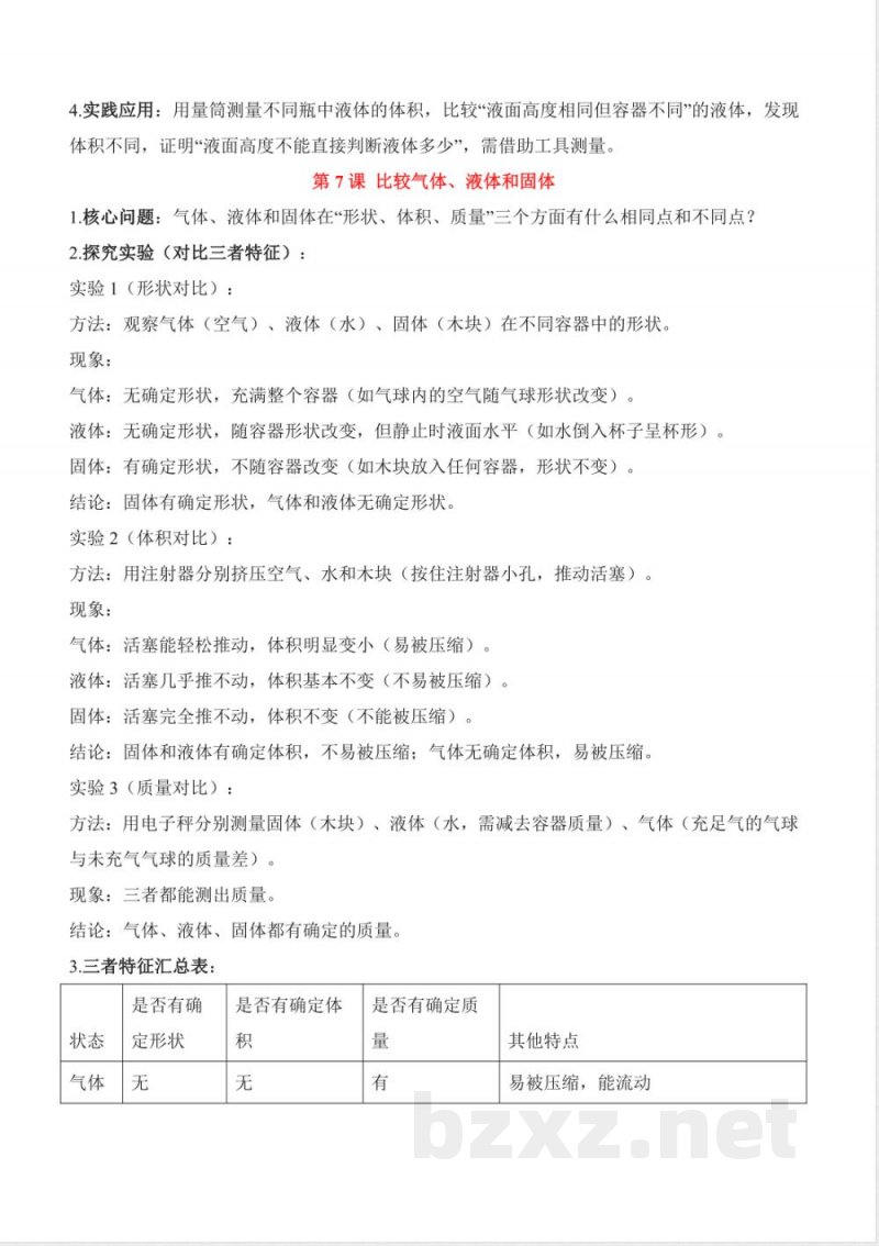 第二单元 气体 液体 固体(知识清单)科学人教鄂教版三年级上册2025 第二单元 气体 液体 固体(知识清单)科学人教鄂教版三年级上册2025