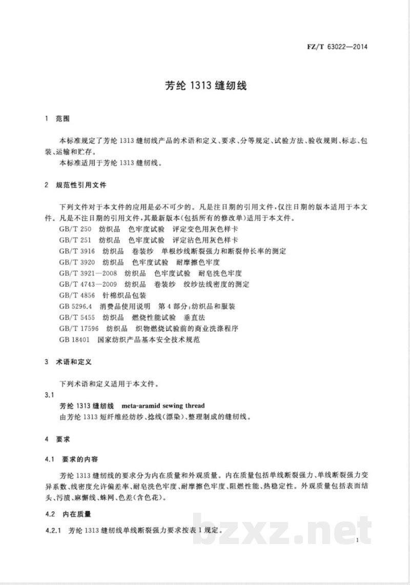 FZ/T 63022-2014芳纶1313缝纫线 