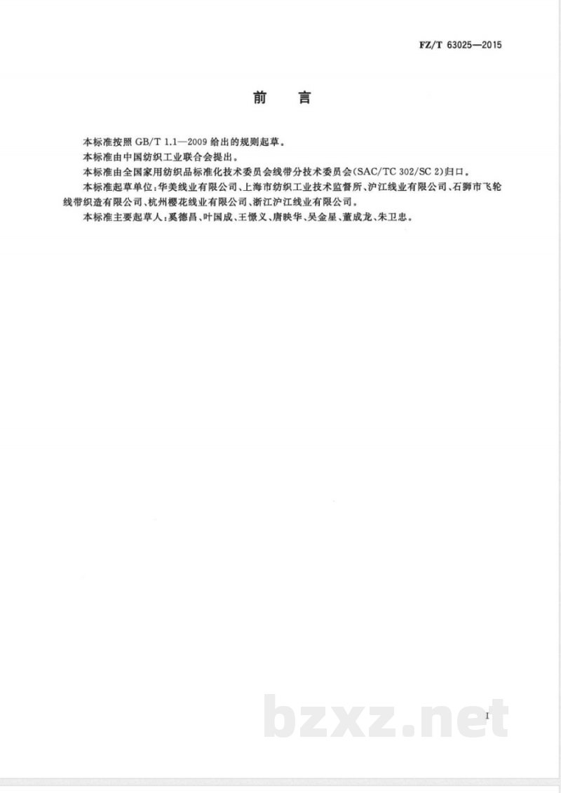 FZ/T 63025-2015聚酯(PTT)弹力缝纫线 FZ/T 63025-2015聚酯(PTT)弹力缝纫线