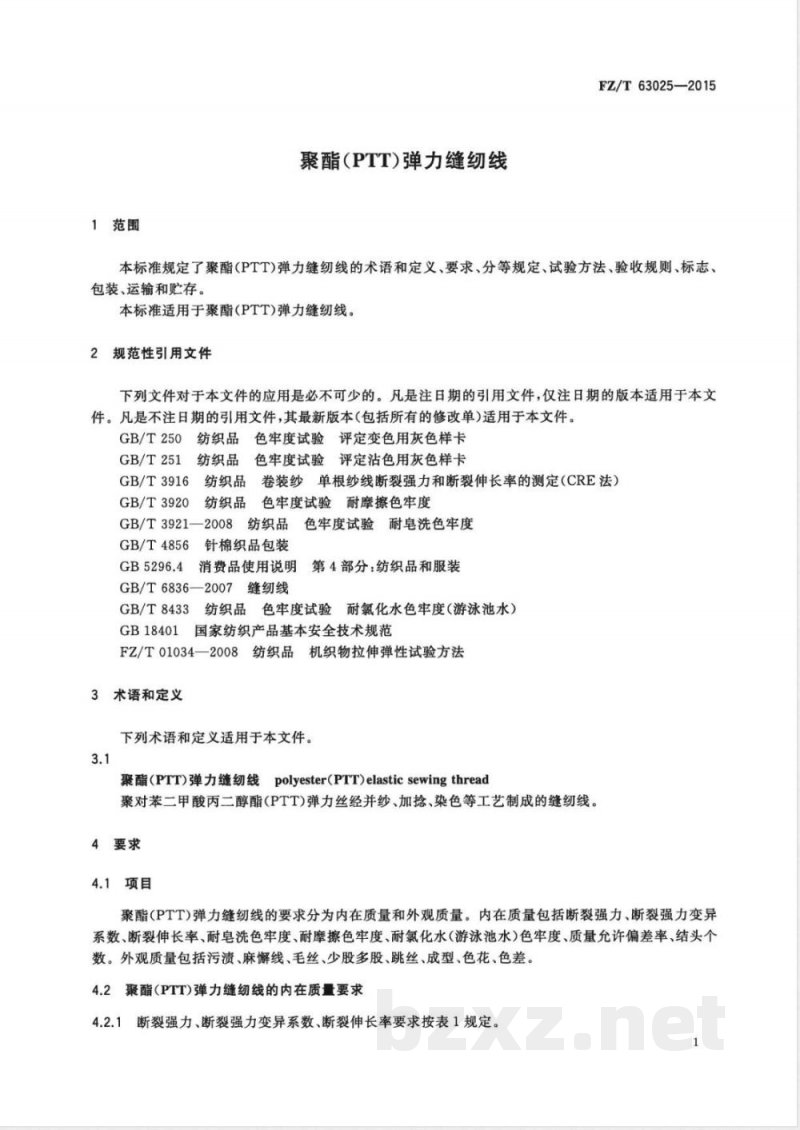FZ/T 63025-2015聚酯(PTT)弹力缝纫线 FZ/T 63025-2015聚酯(PTT)弹力缝纫线