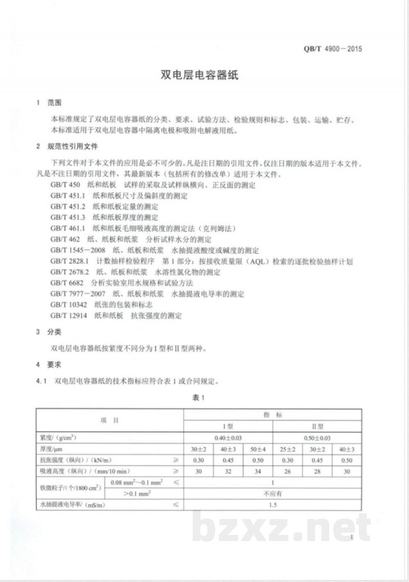 QB/T 4900-2015双电层电容器纸 