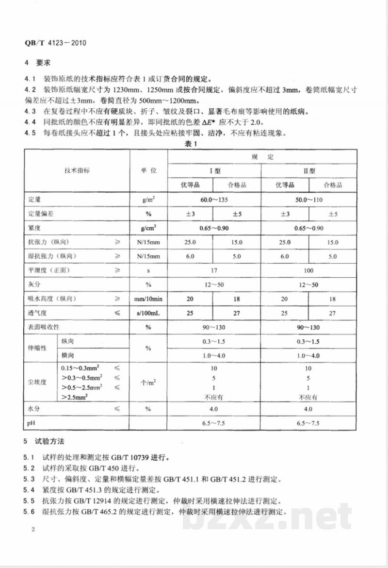 QB/T 4123-2010装饰原纸 