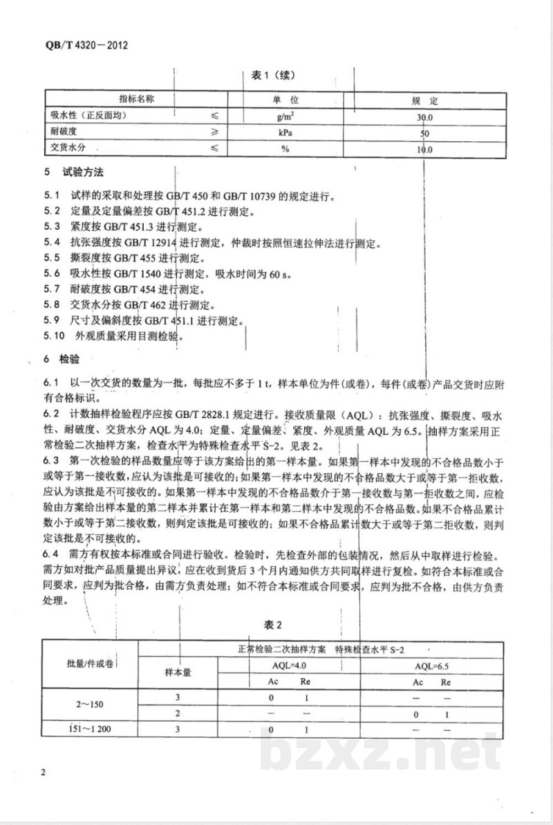 QB/T 4320-2012鲜花包装纸 