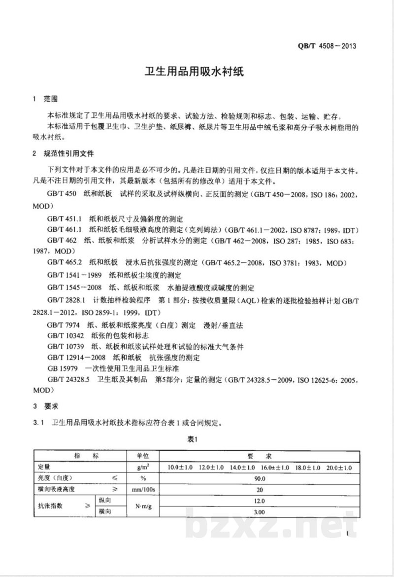QB/T 4508-2013卫生用品用吸水衬纸 