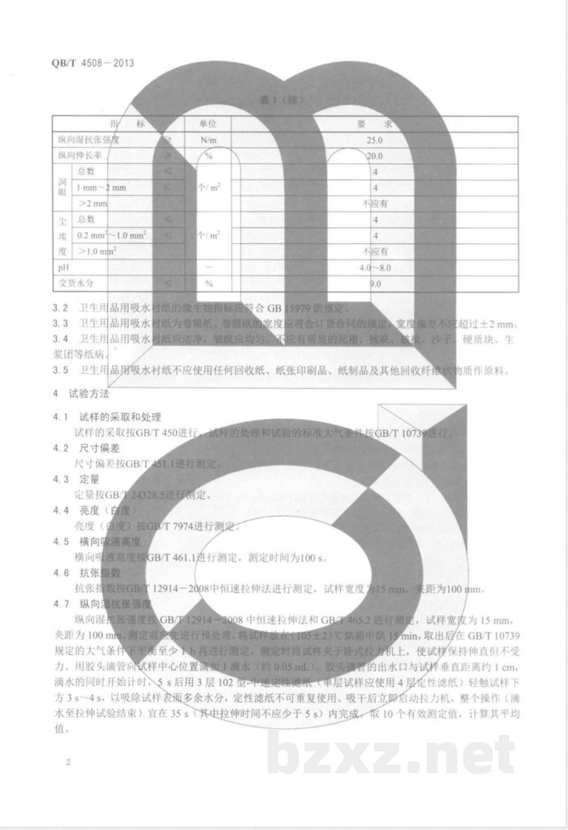 QB/T 4508-2013卫生用品用吸水衬纸 