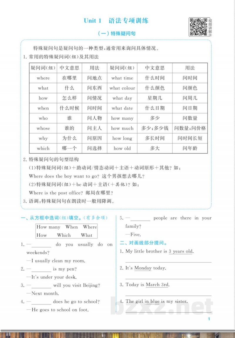 六年级英语上册语法专项练习 六年级英语上册语法专项练习