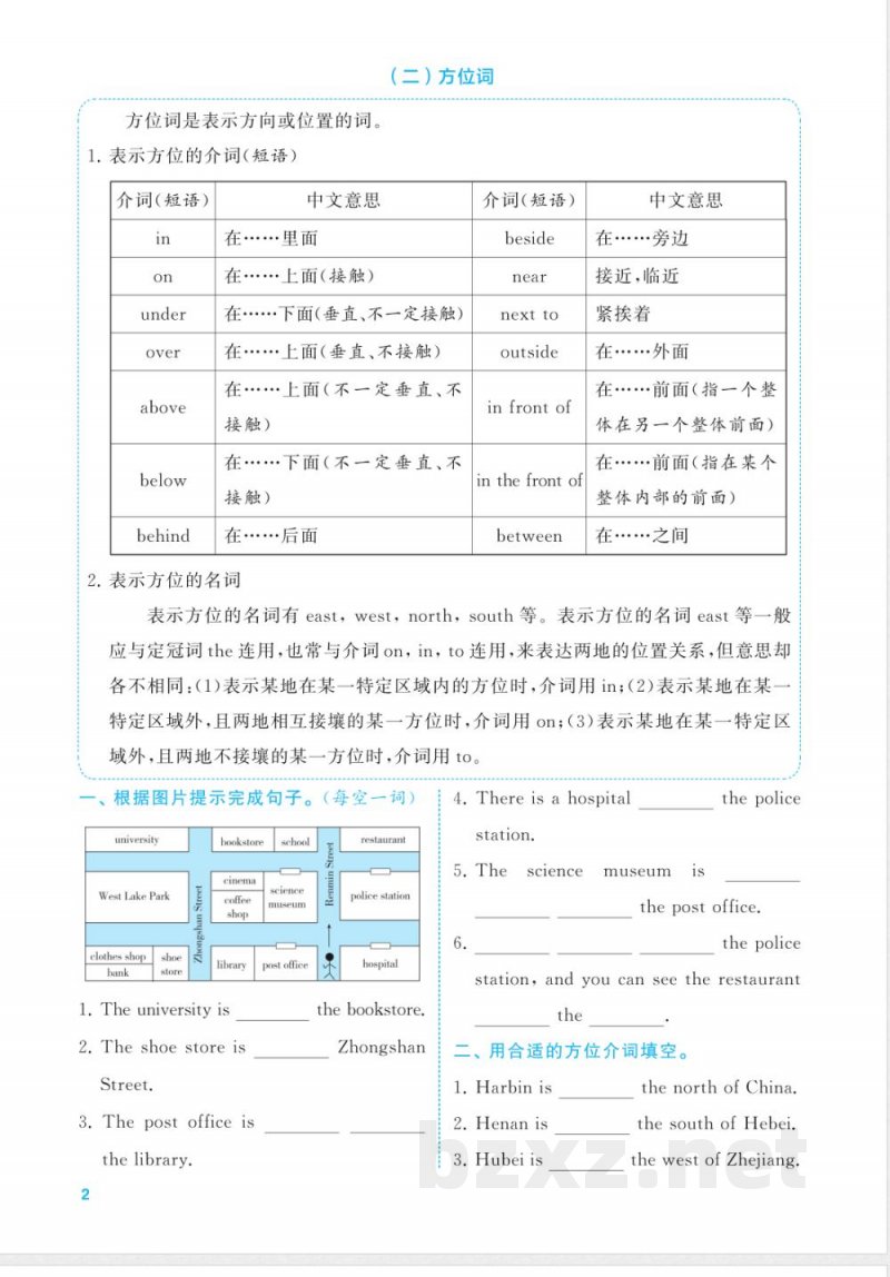 六年级英语上册语法专项练习 六年级英语上册语法专项练习